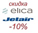 Акция от Elica и JetAir